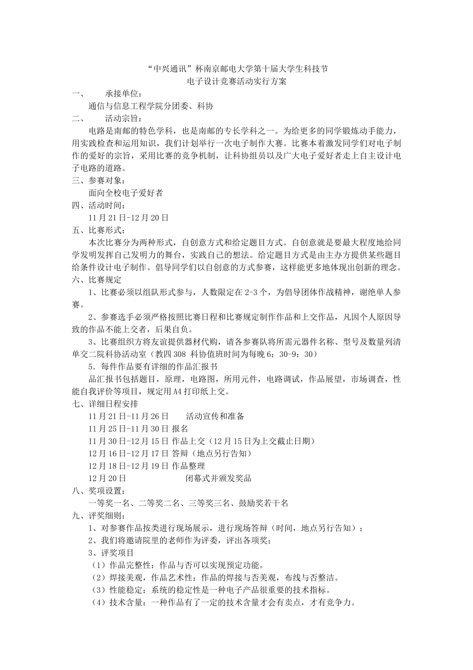 2025年电子商务竞赛_第2页