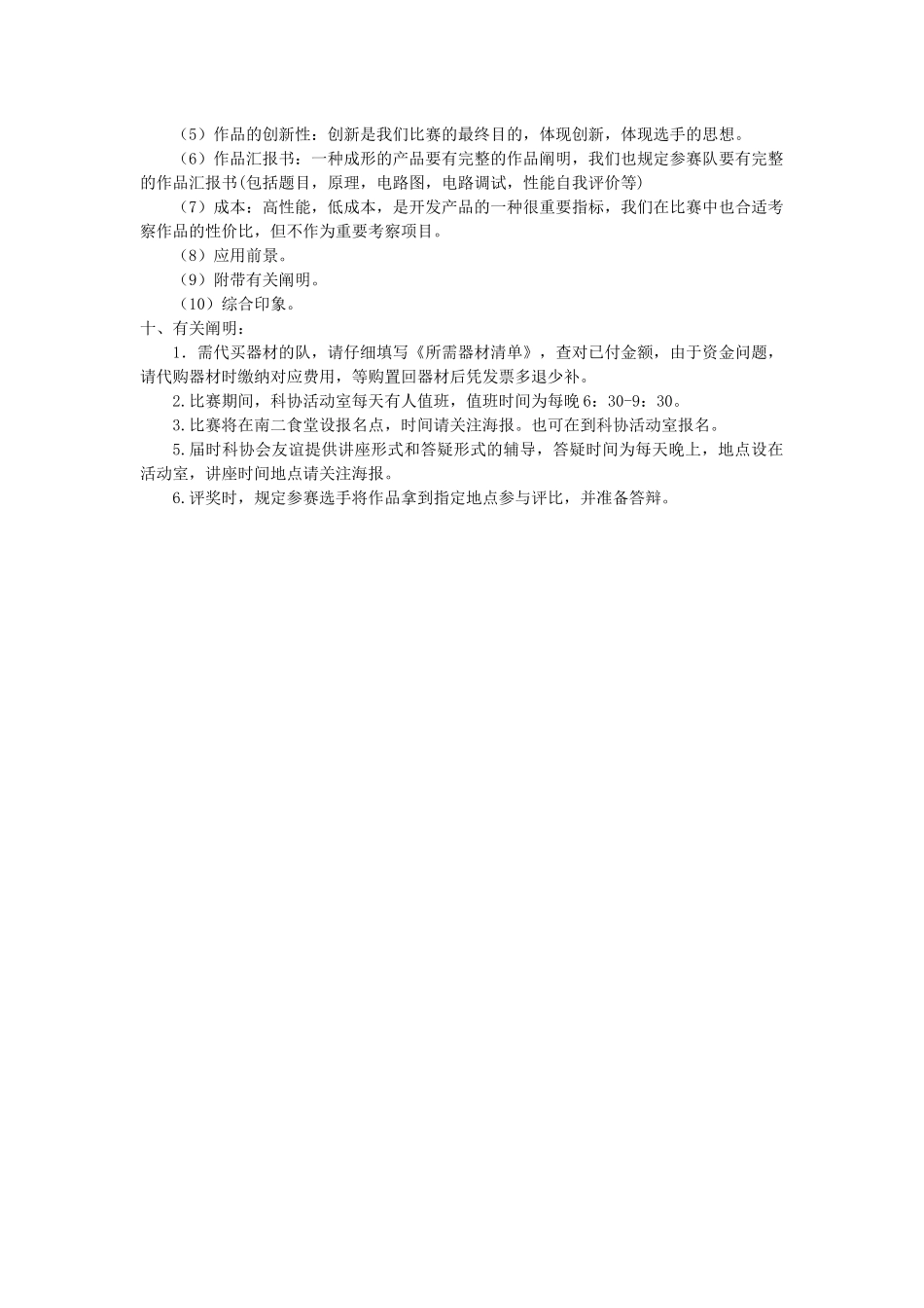 2025年电子商务竞赛_第3页