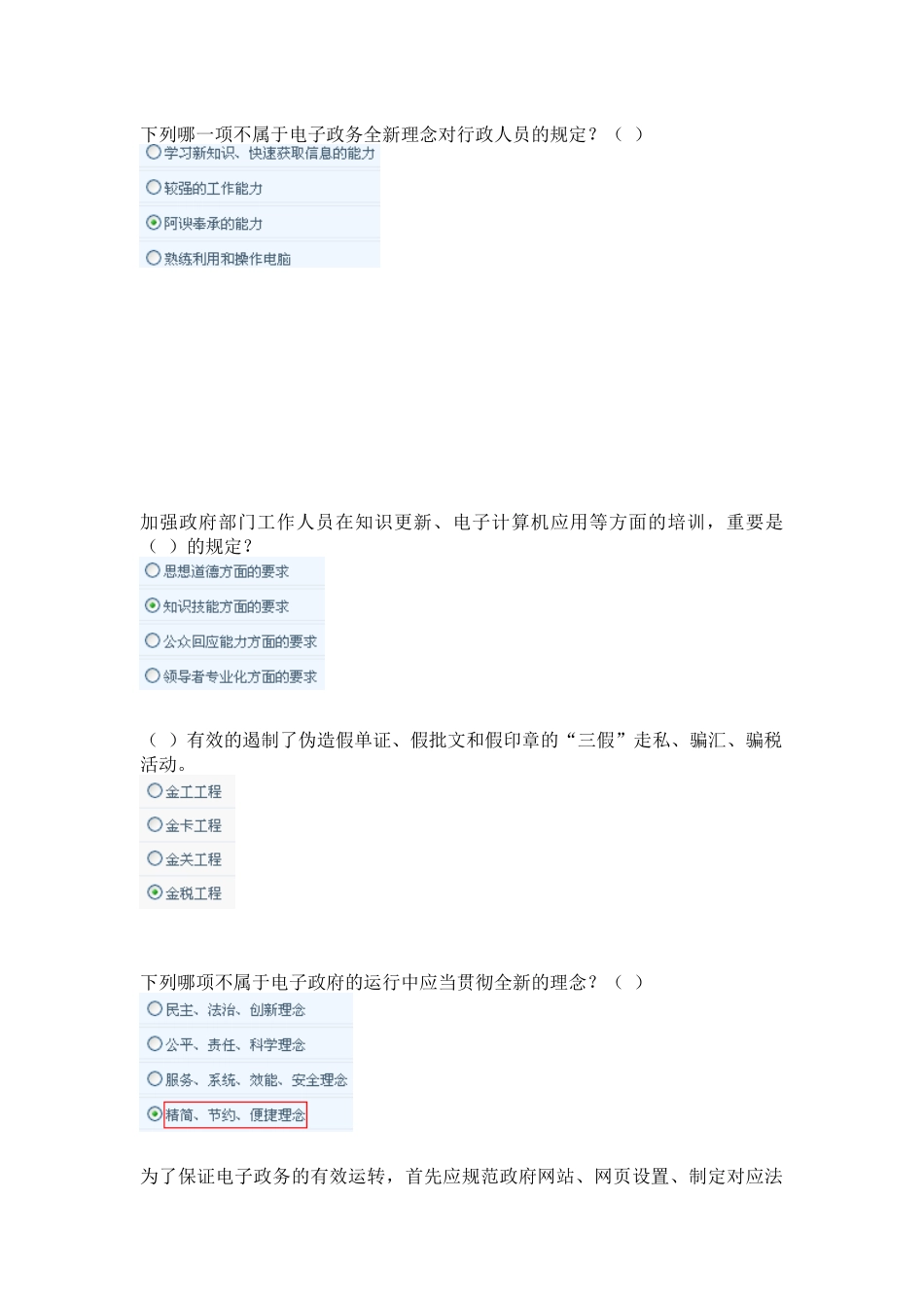 2025年湖南电大《电子政务》网上形考参考答案_第2页