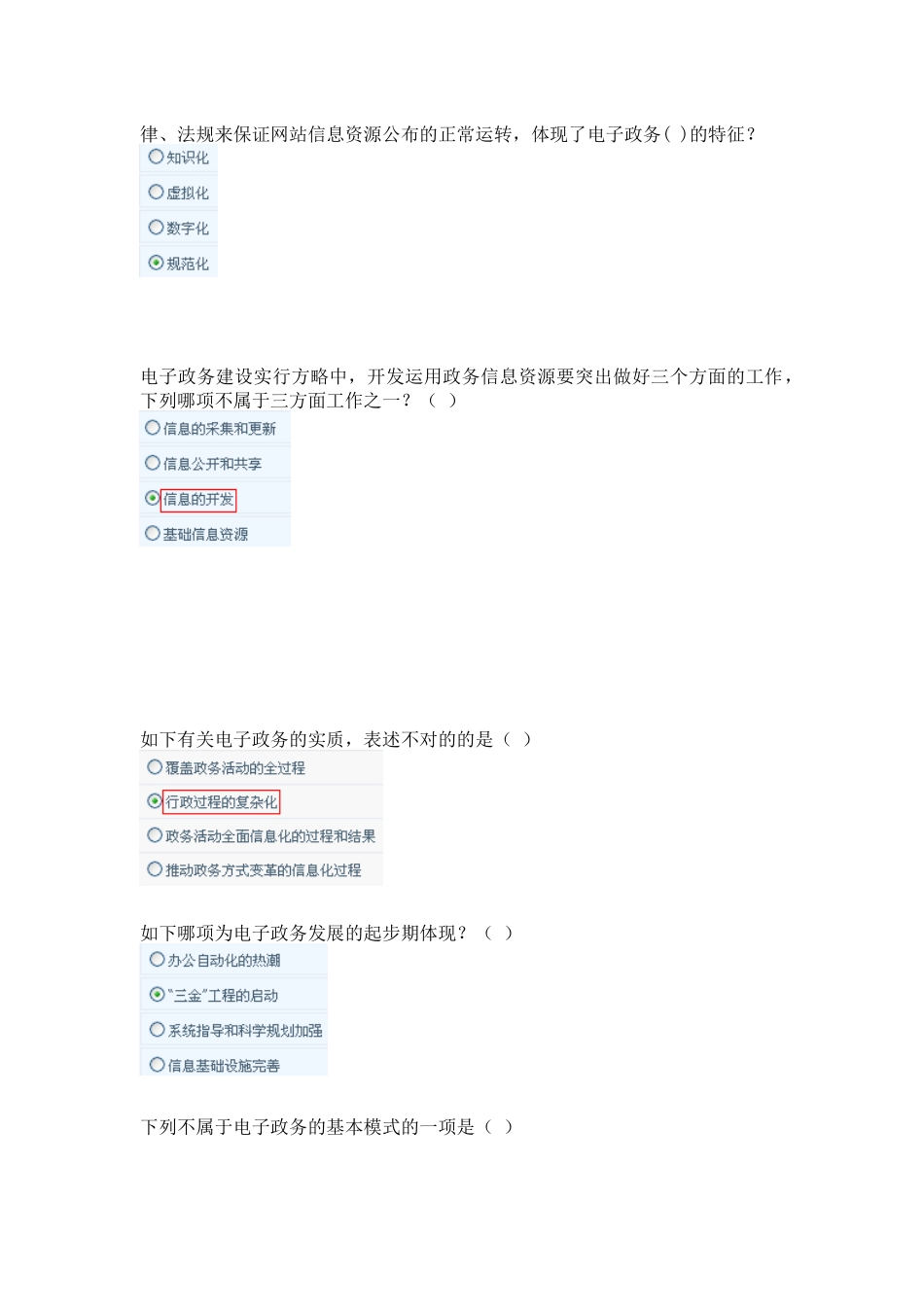 2025年湖南电大《电子政务》网上形考参考答案_第3页