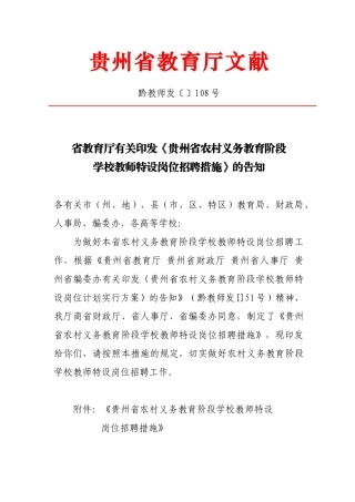 2025年特岗教师招聘方案