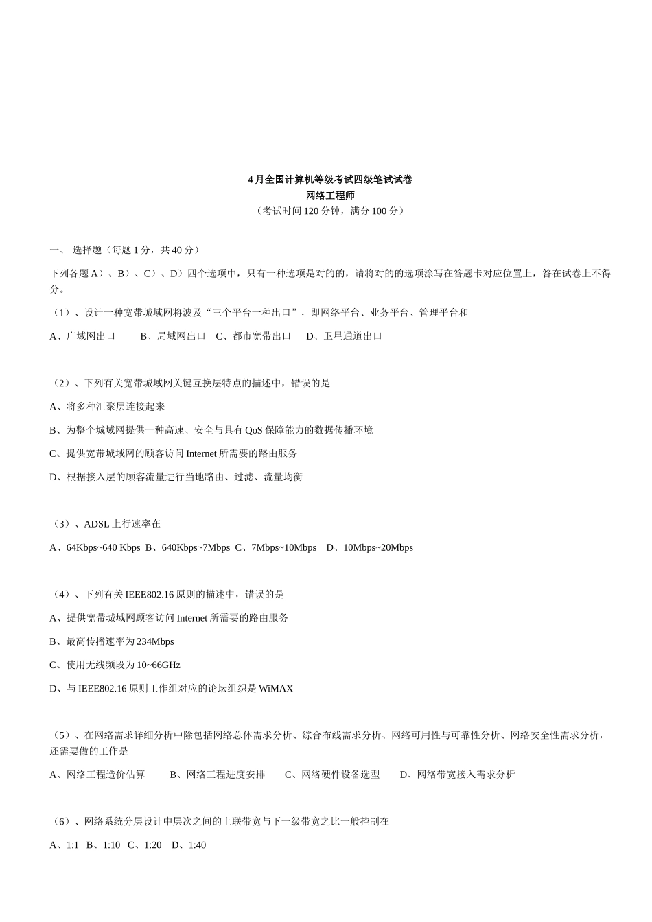 2025年网络工程师计算机等级考试_第1页