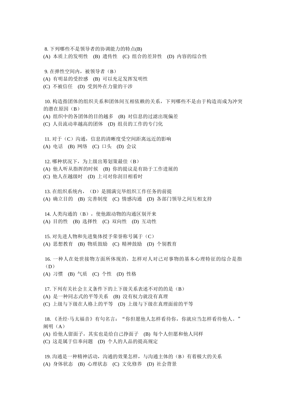 2025年沟通与协调能力考试真题和参考答案_第2页