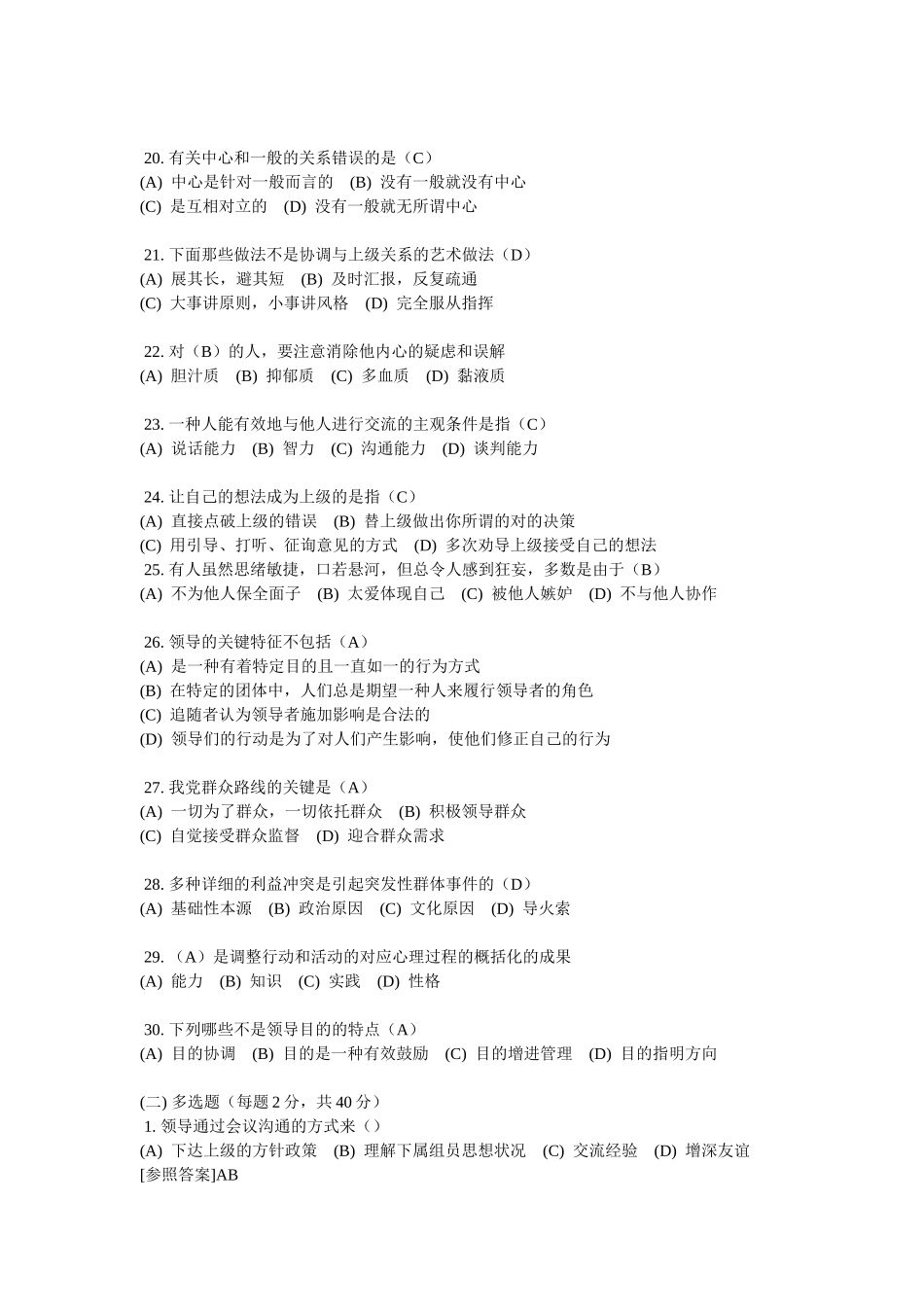 2025年沟通与协调能力考试真题和参考答案_第3页