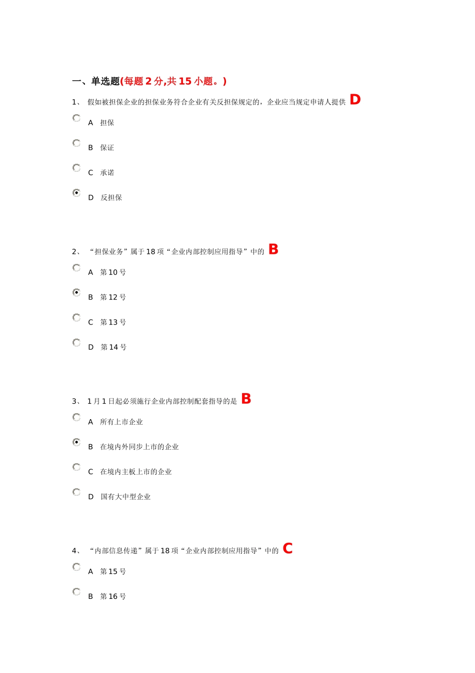 2025年江西会计继续教育答案_第1页