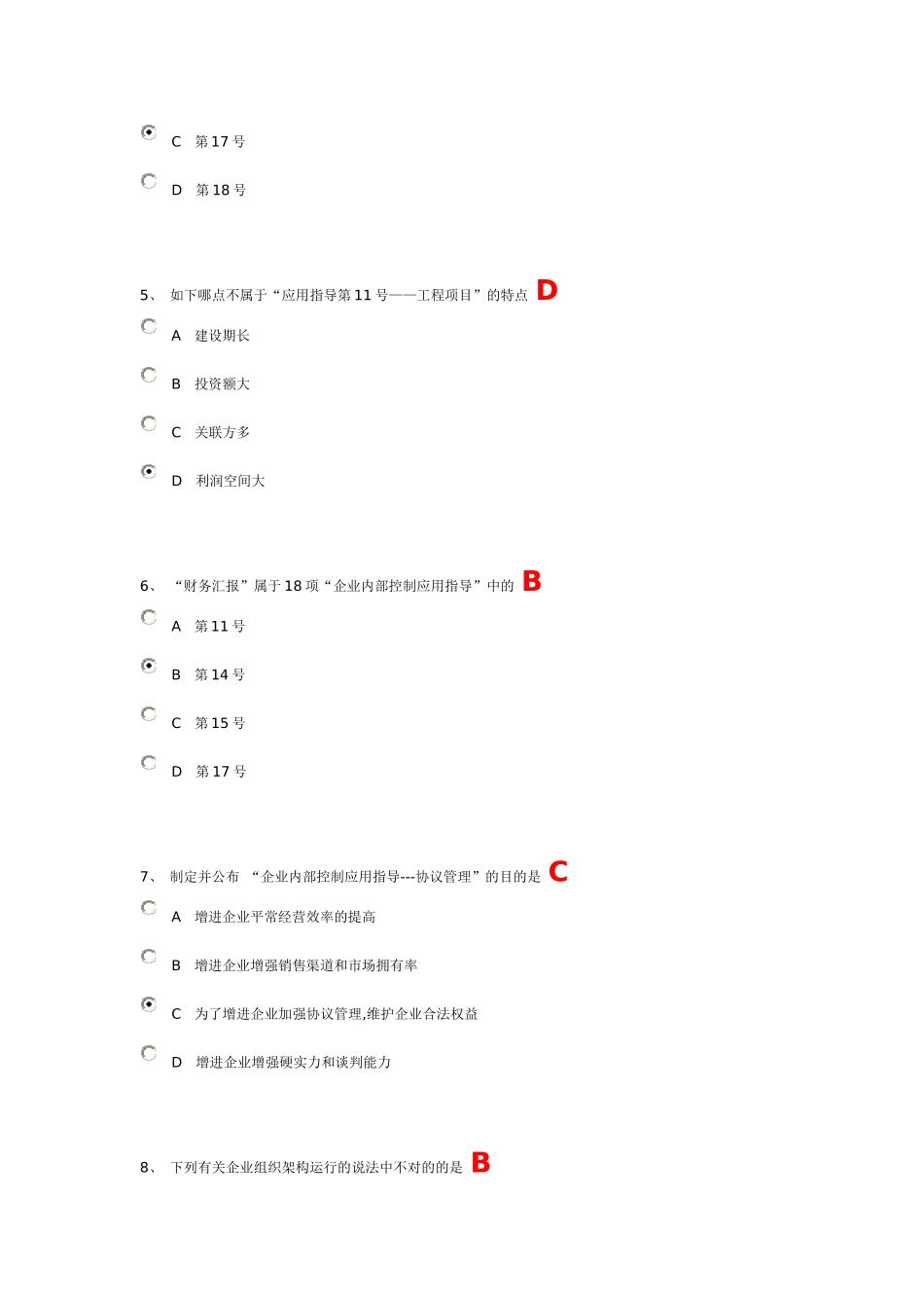 2025年江西会计继续教育答案_第2页