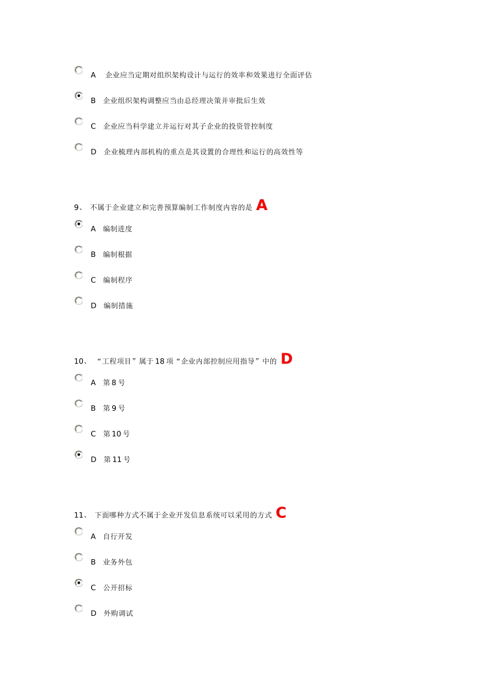 2025年江西会计继续教育答案_第3页