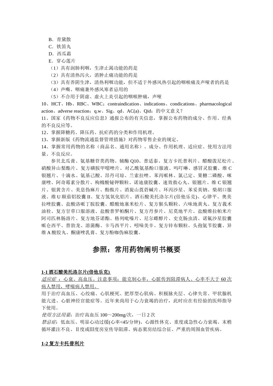 2025年浦东新区药师药学服务知识竞赛复决赛复习内容_第3页