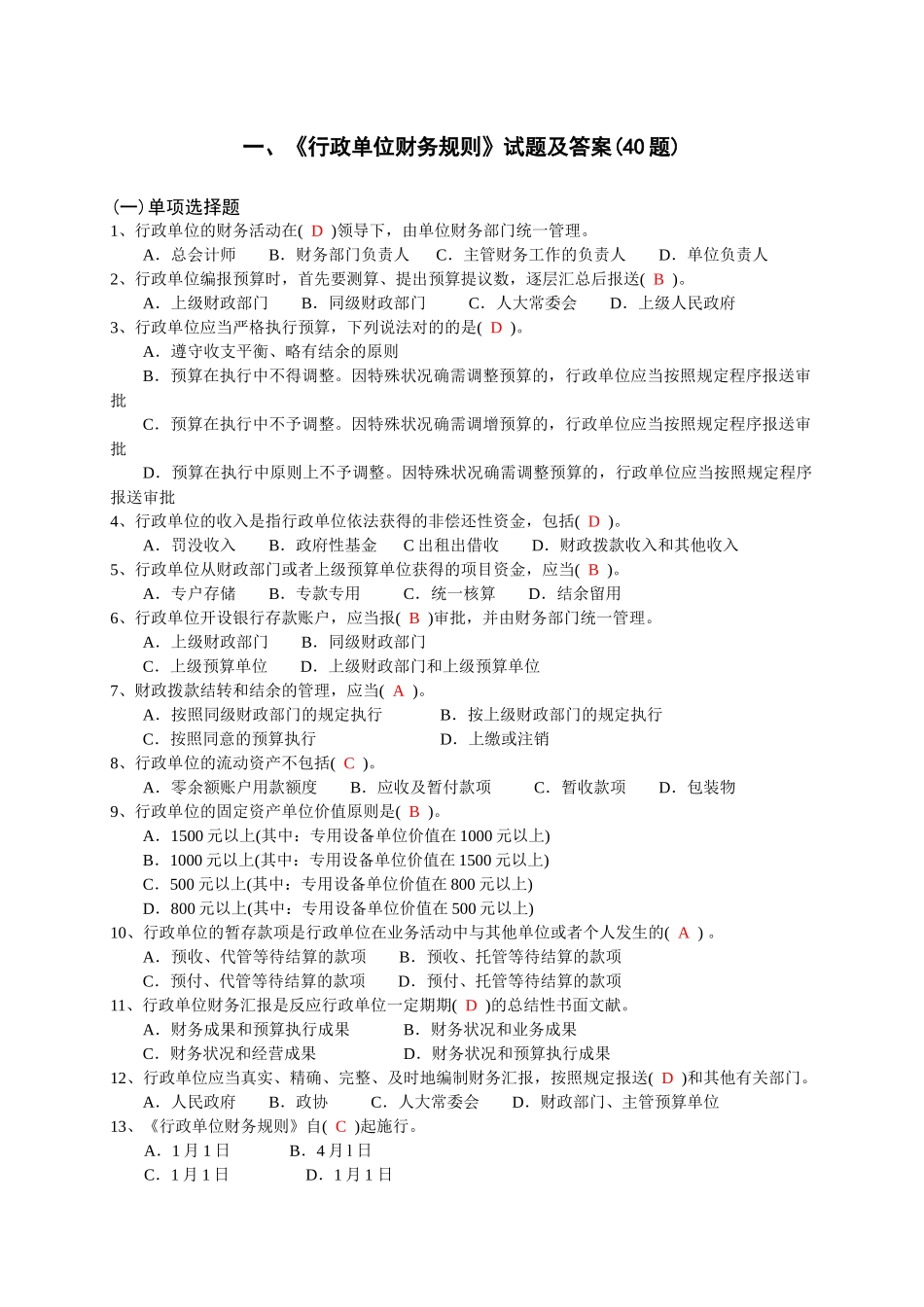 2025年财务会计新知识技能竞赛300题答案_第1页