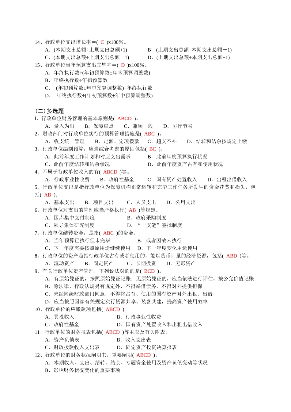 2025年财务会计新知识技能竞赛300题答案_第2页