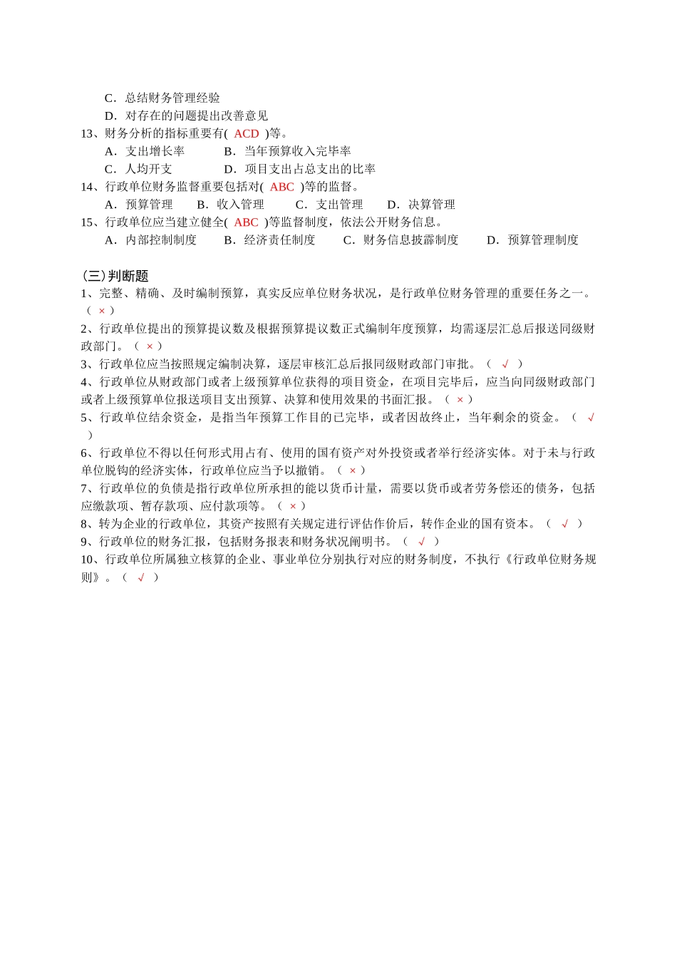 2025年财务会计新知识技能竞赛300题答案_第3页