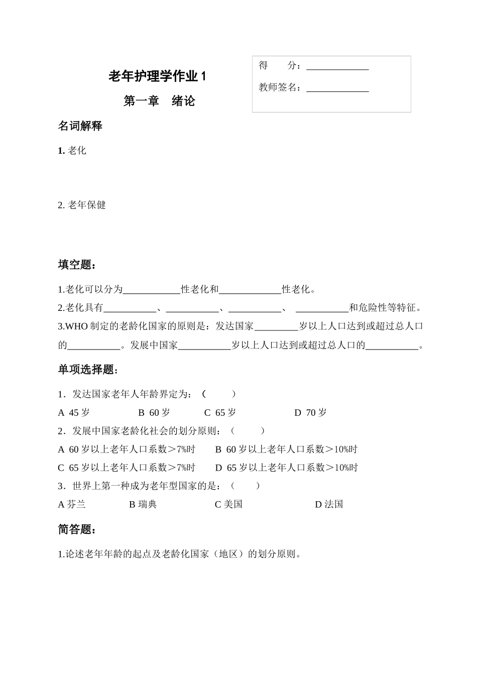 2025年老年护理学形成性考核册_第2页