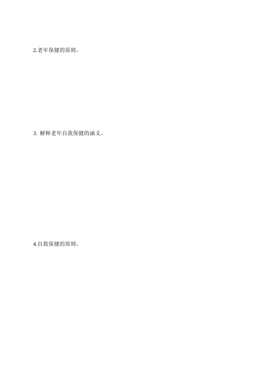 2025年老年护理学形成性考核册_第3页