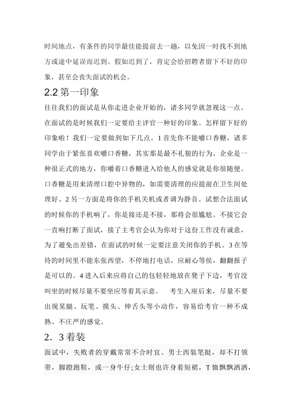 2025年社交之面试技巧_第2页