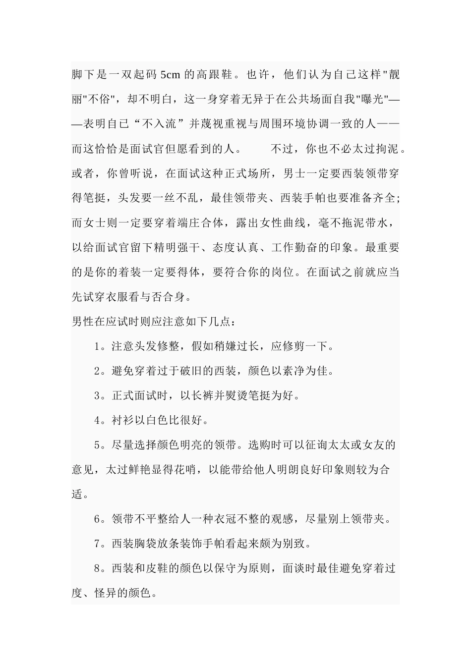 2025年社交之面试技巧_第3页