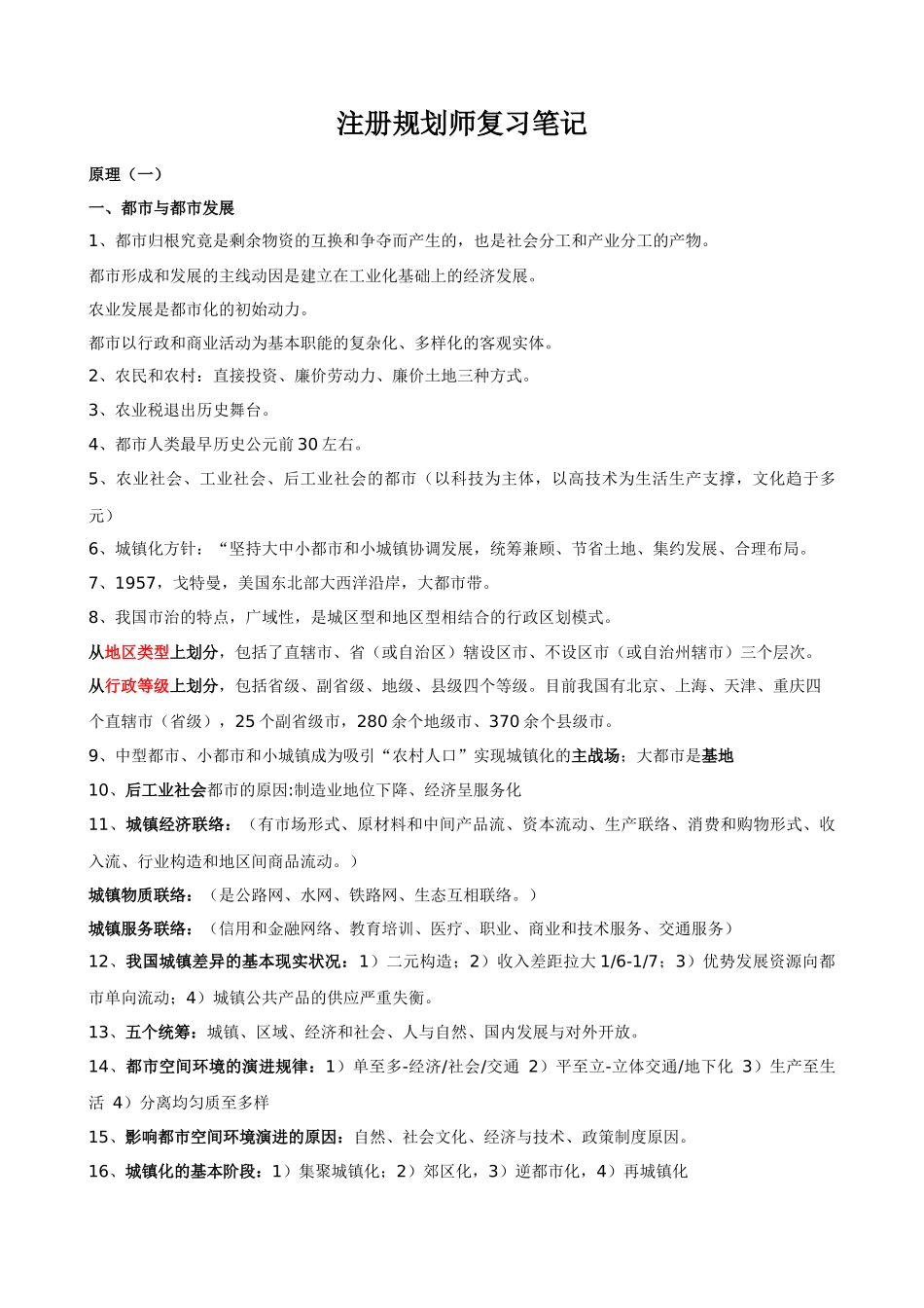 2025年注册城市规划师原理笔记_第1页