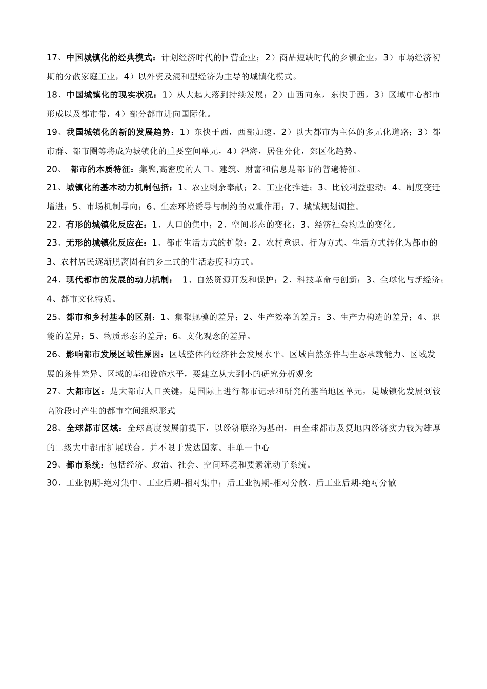 2025年注册城市规划师原理笔记_第2页