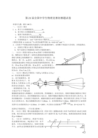 2025年第21届全国中学生物理竞赛预赛题试卷