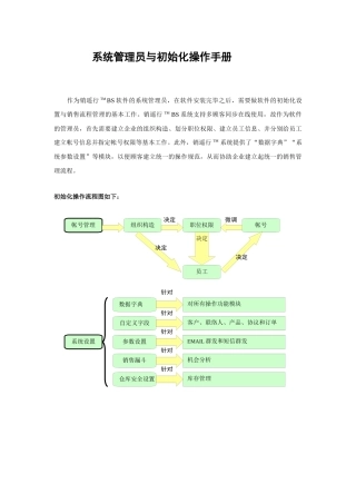 2025年系统管理员与初始化操作手册