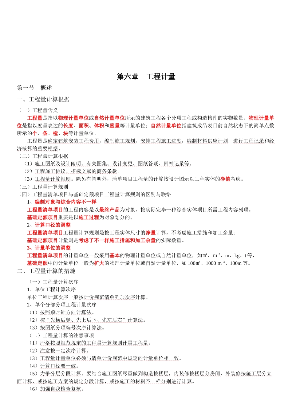 2025年造价工程师工程计量知识考点_第1页