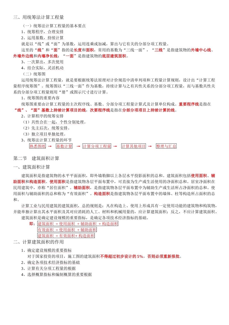 2025年造价工程师工程计量知识考点_第2页