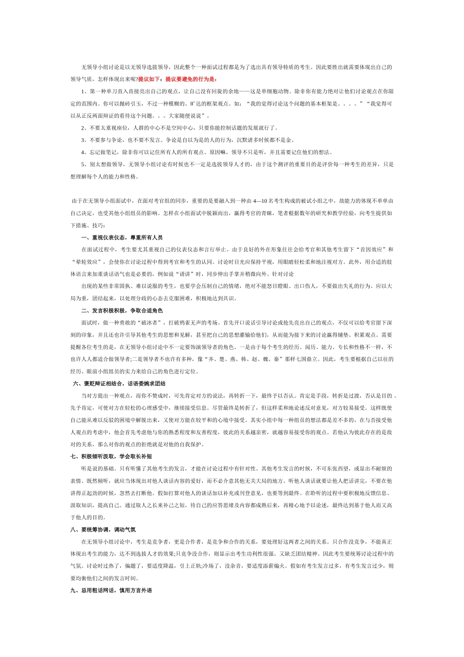 2025年银行面试经验_第2页