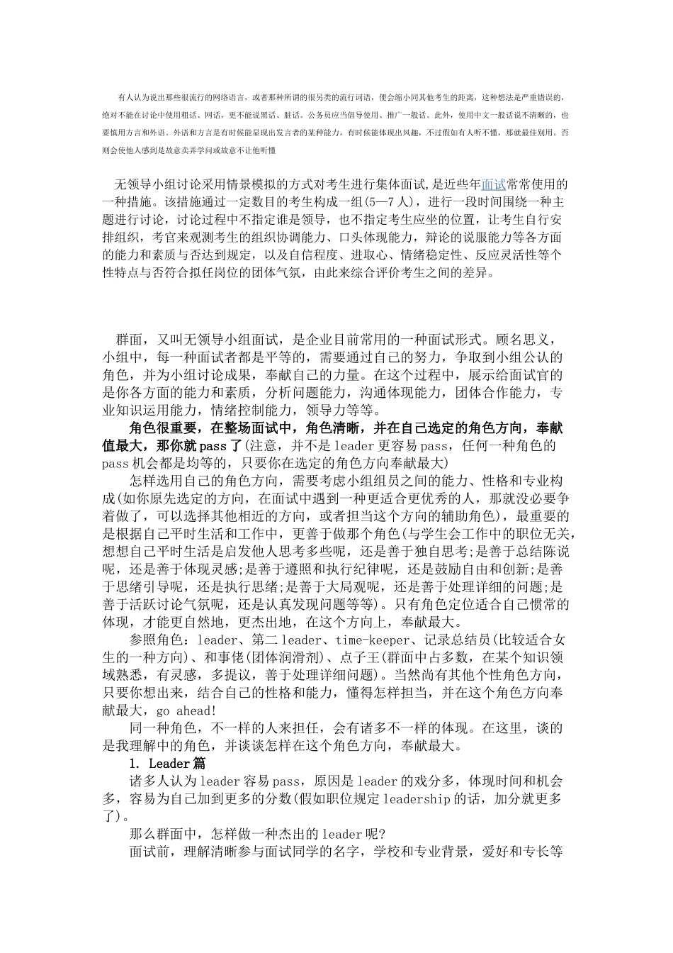 2025年银行面试经验_第3页