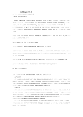 2025年银行面试经验