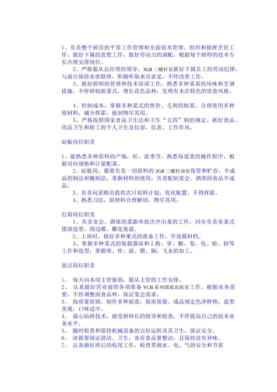 2025年餐饮管理手册全册_第3页