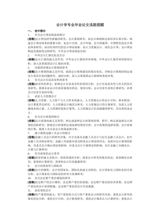 2025年电大会计学专业毕业论文选题提示会计学专业毕业论文选题提