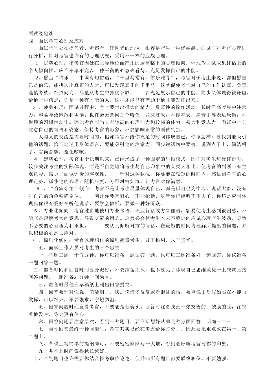 2025年面试经验谈_第1页