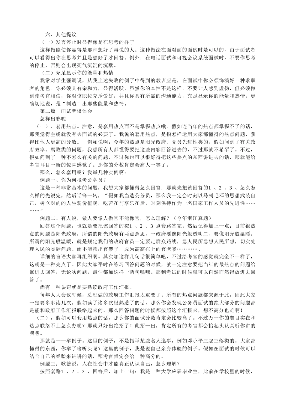 2025年面试经验谈_第2页