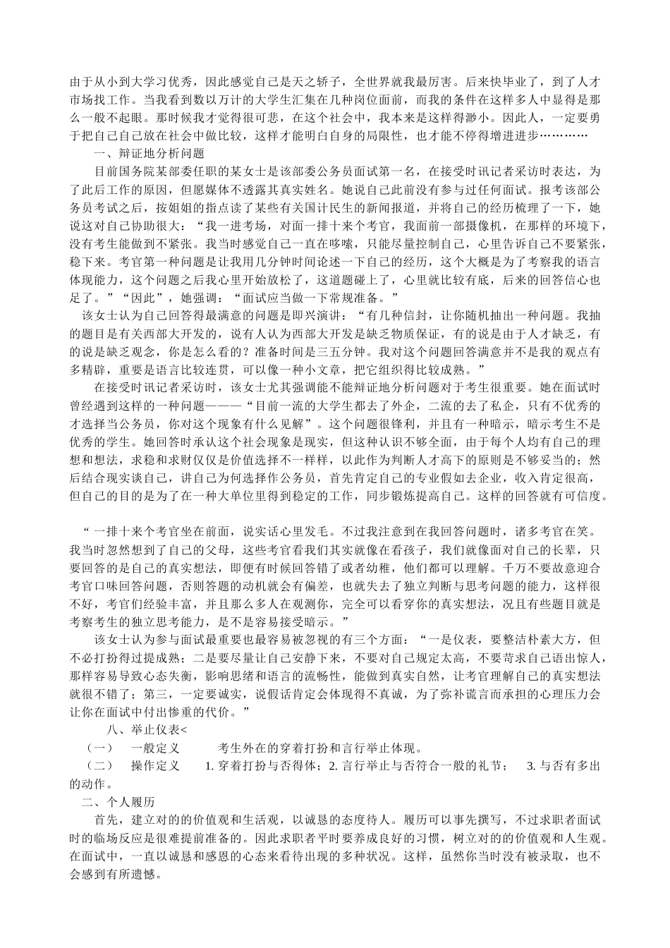 2025年面试经验谈_第3页