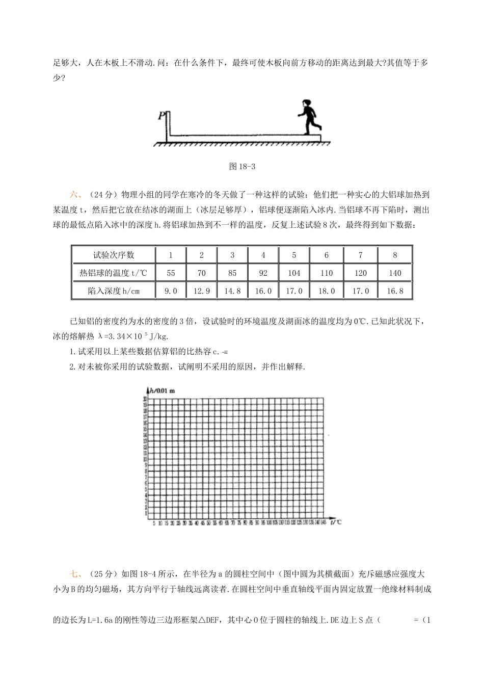 2025年第十八届全国中学生物理竞赛预赛试题_第2页