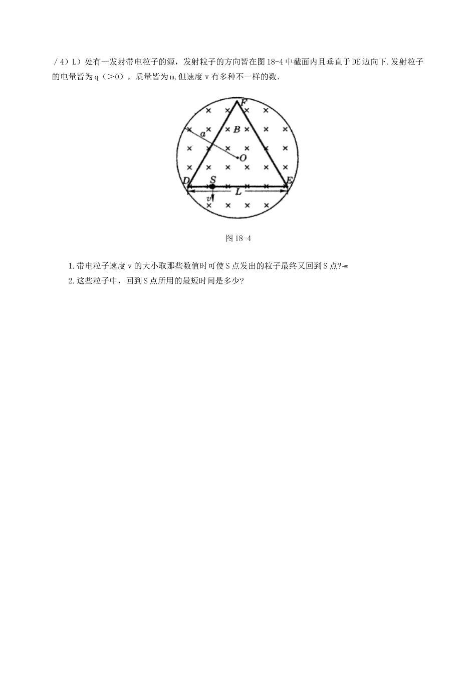 2025年第十八届全国中学生物理竞赛预赛试题_第3页