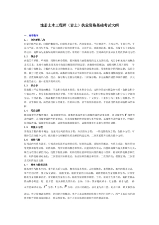 2025年注册土木工程师岩土基础考试大纲