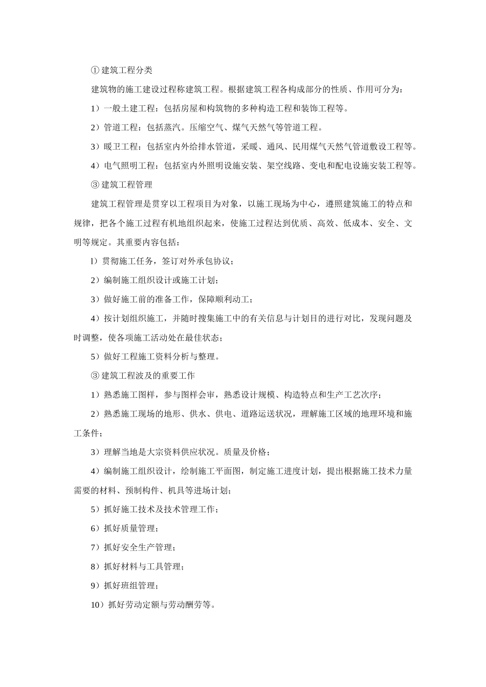 2025年物业管理师职业技能培训教材_第3页