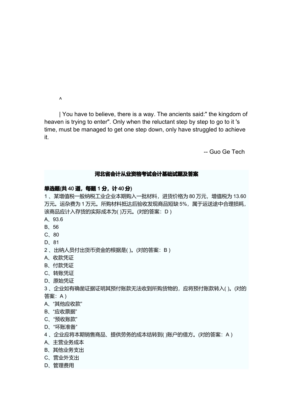 2025年河北省年度会计从业资格考试会计基础试题_第1页