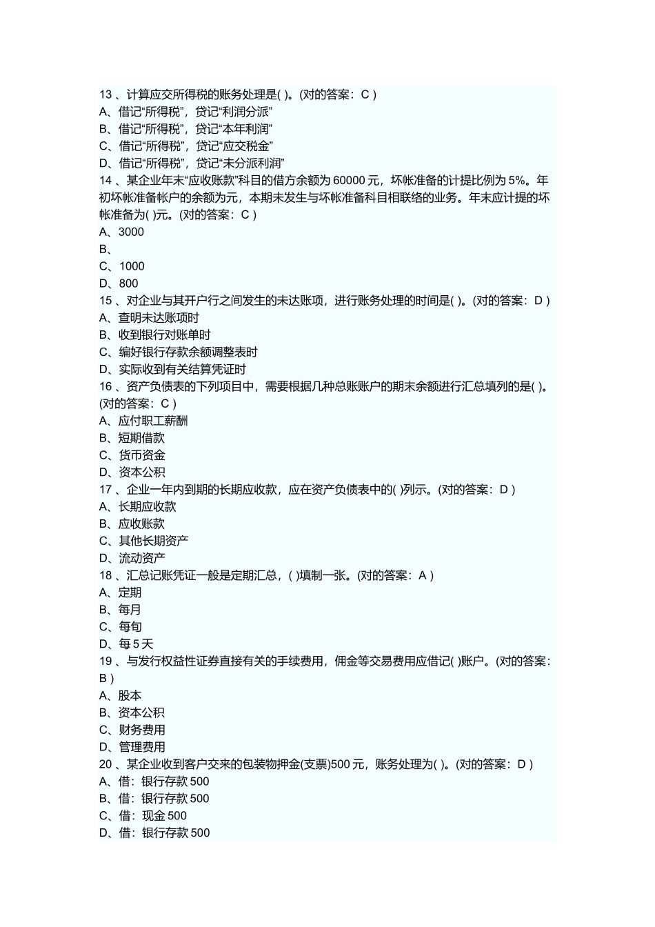 2025年河北省年度会计从业资格考试会计基础试题_第3页