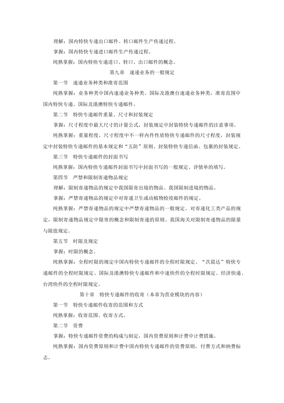 2025年速递业务员理论知识考试大纲_第3页