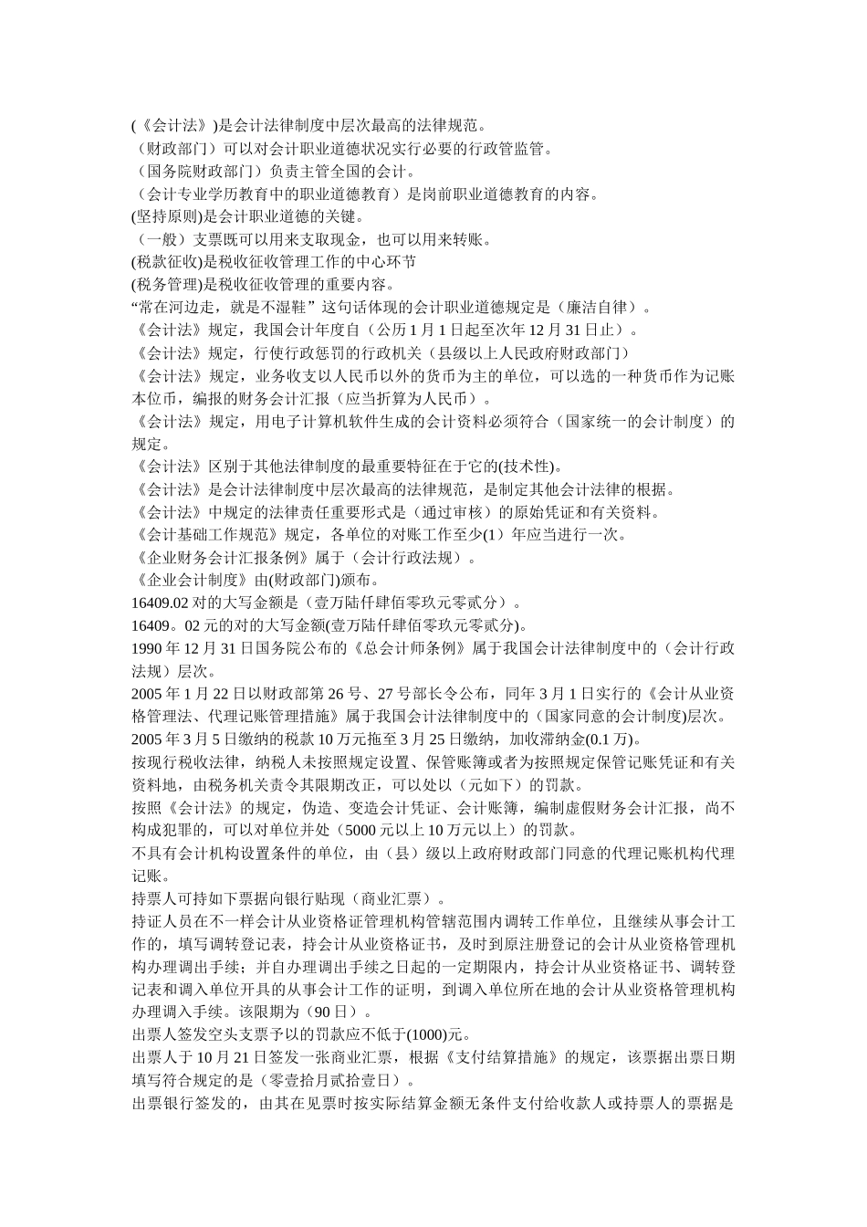 2025年地区财务会计与资格证考试题库_第1页