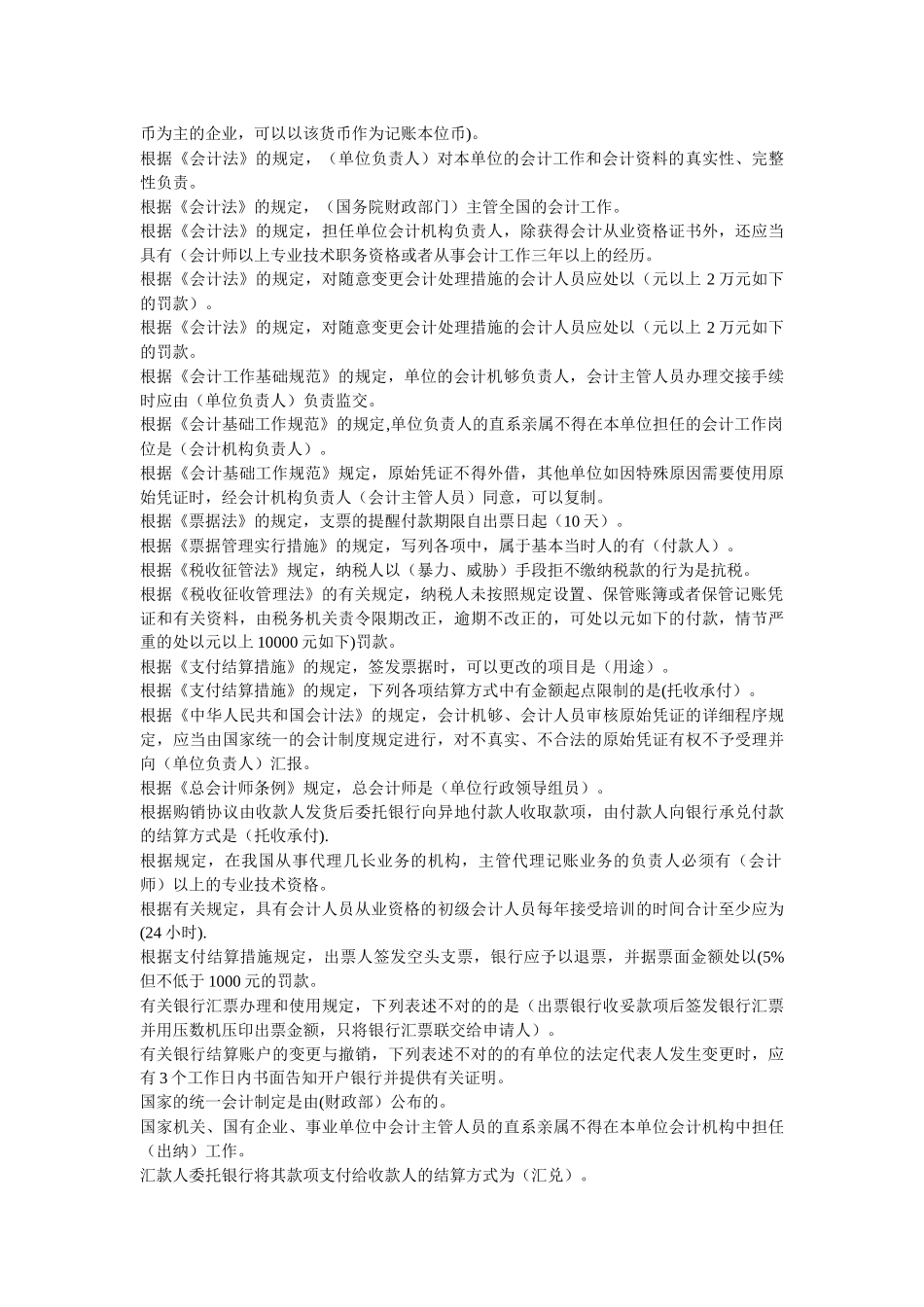 2025年地区财务会计与资格证考试题库_第3页