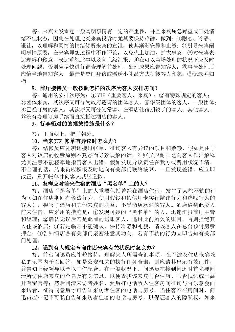 2025年酒店前厅知识试题_第2页