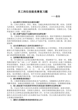 2025年酒店前厅知识试题
