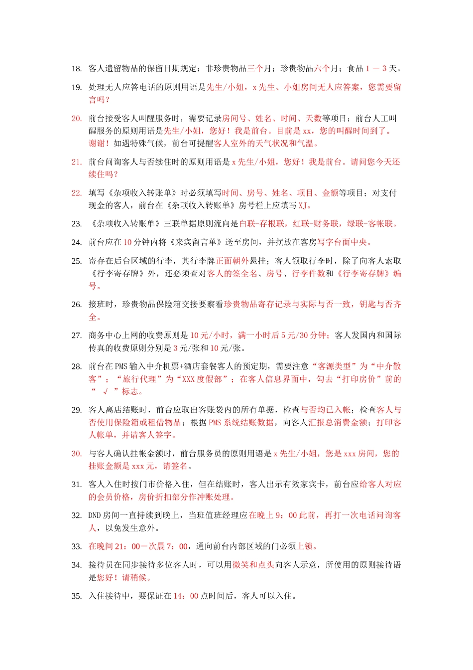 2025年酒店服务标准知识题库_第2页