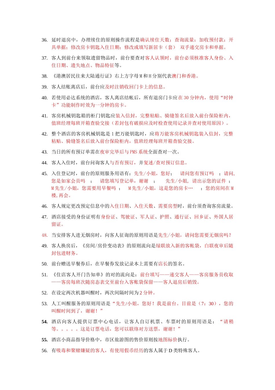 2025年酒店服务标准知识题库_第3页