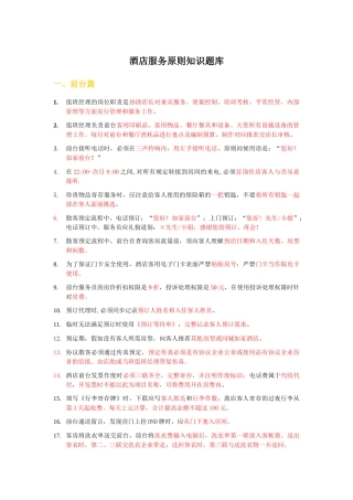 2025年酒店服务标准知识题库