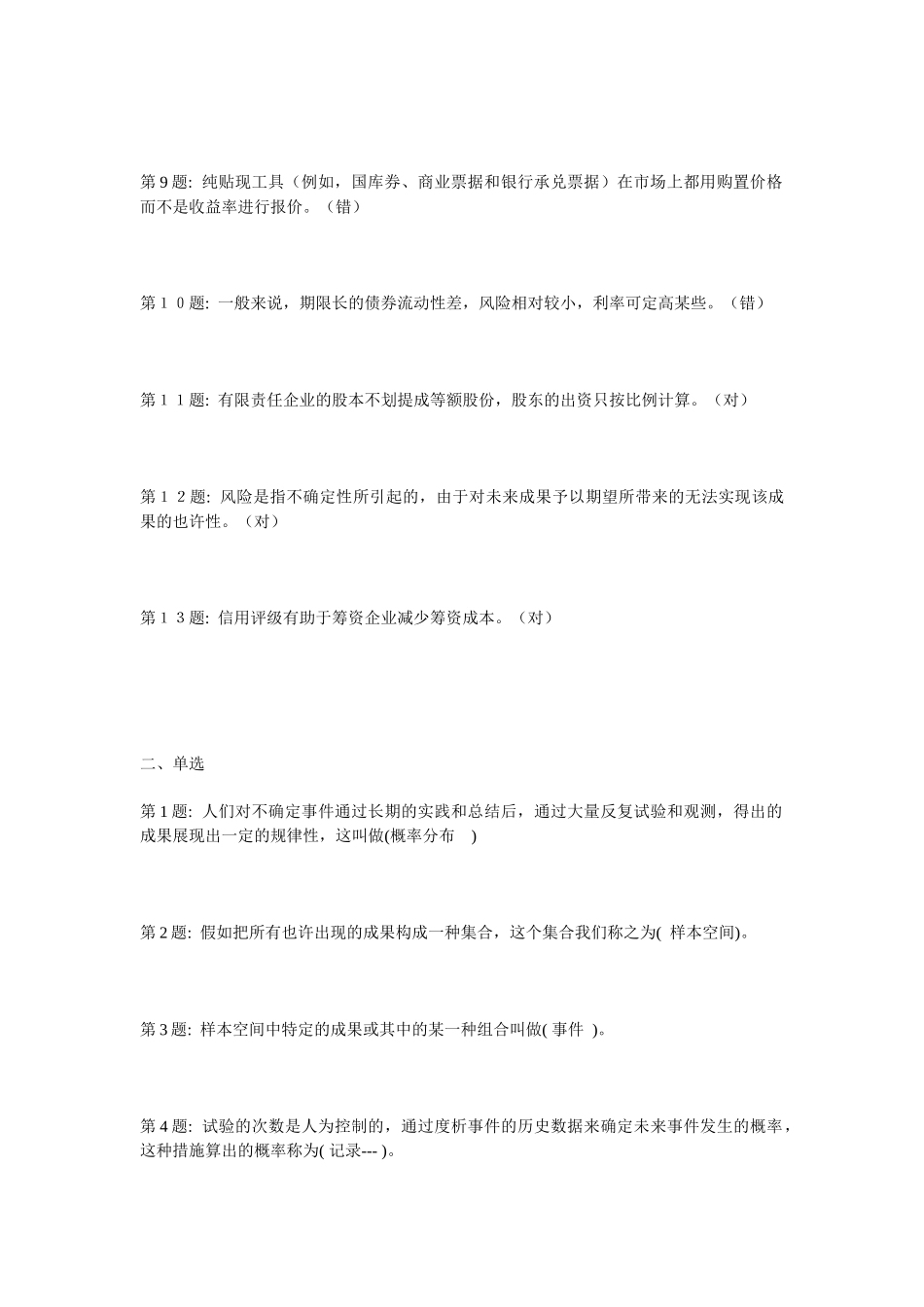 2025年电大专科金融专业技能实训证券投资分析答案_第2页
