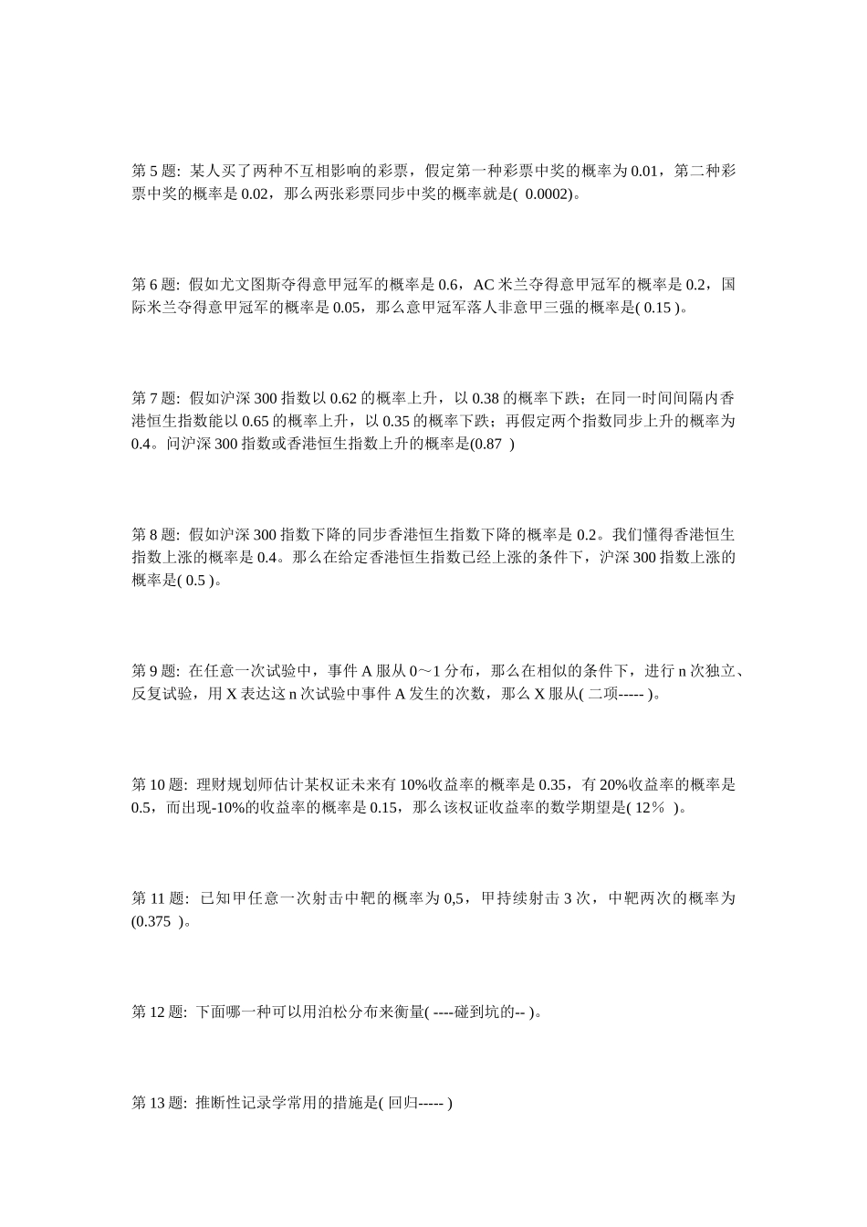 2025年电大专科金融专业技能实训证券投资分析答案_第3页