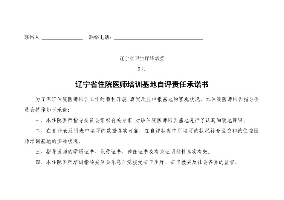 2025年辽宁省住院医师培训基地自评表试行儿科四川省普通专科_第2页